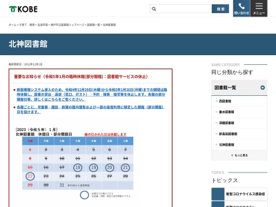 神戸市立北神図書館(兵庫県神戸市北区藤原台中町1-2-2)