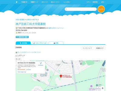 神戸芸術工科大学図書館(兵庫県神戸市西区学園西町8-1-1)