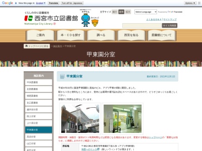 西宮市立図書館中央図書館甲東園分室のクチコミ・評判とホームページ
