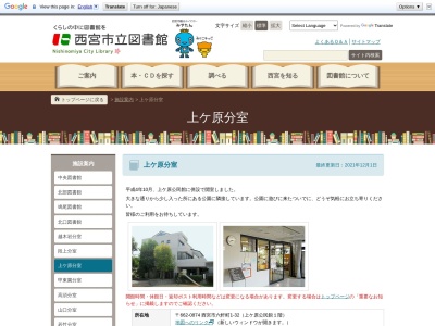 西宮市立中央図書館上ヶ原分室(兵庫県西宮市六軒町1-32)