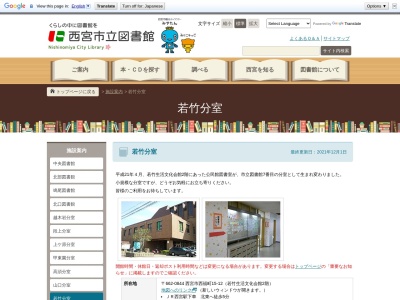 西宮市立中央図書館若竹分室(兵庫県西宮市西福町15-12)