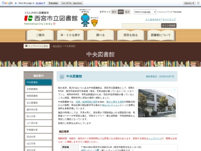 西宮市立中央図書館(兵庫県西宮市川添町15-26)