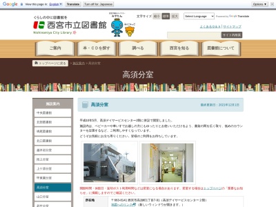 西宮市立図書館中央図書館高須分室のクチコミ・評判とホームページ
