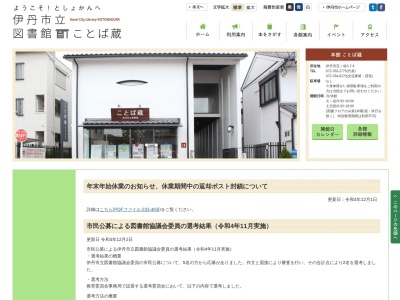 伊丹市立図書館本館ことば蔵(兵庫県伊丹市宮ノ前3-7-4)