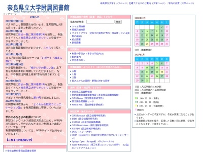 奈良県立大学附属図書館(奈良県奈良市船橋町10)