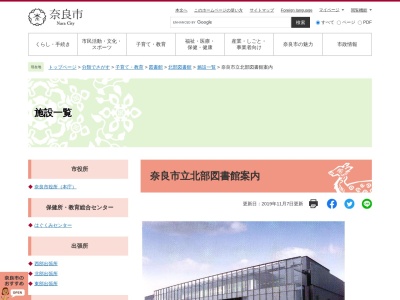 奈良市立北部図書館(奈良県奈良市右京1-1番地の4 北部会館4階)