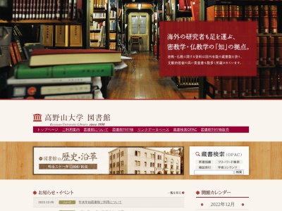 高野山大学図書館のクチコミ・評判とホームページ