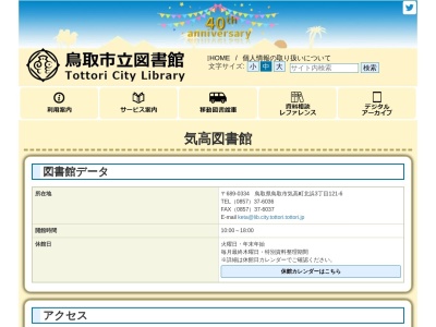 ランキング第2位はクチコミ数「2件」、評価「3.93」で「鳥取市 気高図書館」