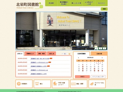 ランキング第1位はクチコミ数「28件」、評価「4.07」で「北栄町役場 図書館」