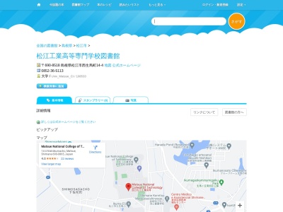 松江工業高等専門学校図書館(島根県松江市西生馬町14-4)