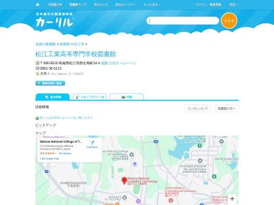 松江工業高等専門学校図書館(島根県松江市西生馬町14-4)