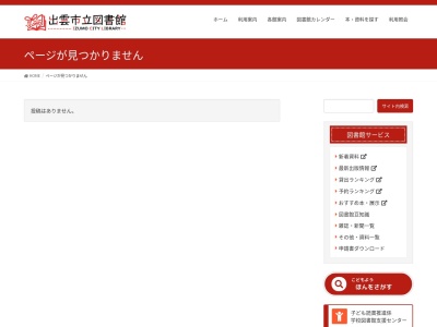 市立ひかわ図書館のクチコミ・評判とホームページ