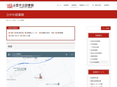 出雲市立ひかわ図書館(島根県出雲市斐川町直江4156)