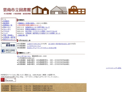 雲南市役所 図書館大東図書館のクチコミ・評判とホームページ