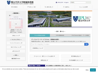 環太平洋大学附属図書館(岡山県岡山市東区瀬戸町観音寺721)