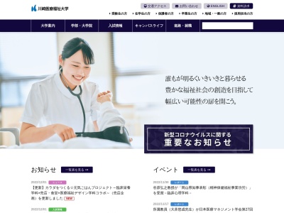 川崎医療福祉大学図書館のクチコミ・評判とホームページ
