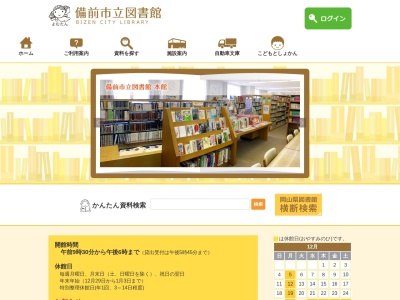 備前市立図書館のクチコミ・評判とホームページ