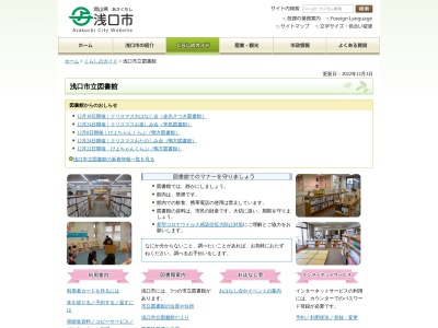 浅口市立金光さつき図書館(岡山県浅口市金光町占見新田790-1)