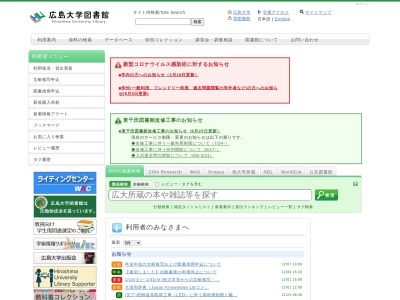 広島大学図書館東図書館(広島県東広島市鏡山1-4-5)
