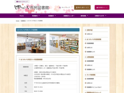 廿日市市はつかいち市民さいき図書館(広島県廿日市市津田4218)