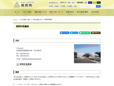 ランキング第1位はクチコミ数「0件」、評価「0.00」で「熊野町 図書館」