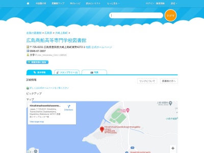 国立広島商船高等専門学校(広島県豊田郡大崎上島町東野4272-1)