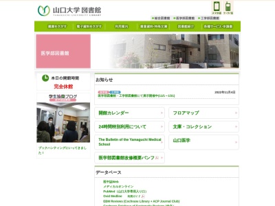 山口大学医学部図書館のクチコミ・評判とホームページ