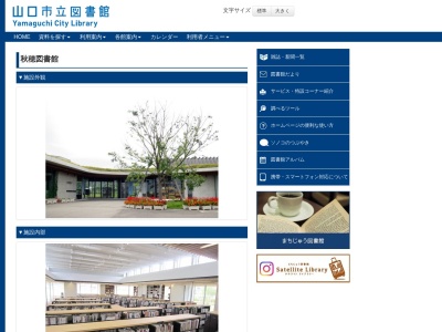 市立秋穂図書館のクチコミ・評判とホームページ