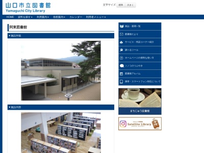 山口市立阿東図書館(山口県山口市阿東徳佐中3425-1)