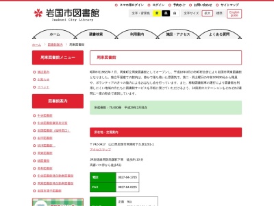 岩国市周東図書館(山口県岩国市周東町下久原1201-1)