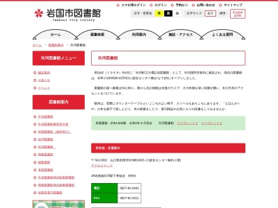 岩国市玖珂図書館(山口県岩国市玖珂町4933-2)