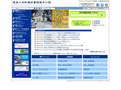 徳島大学 附属図書館蔵本分館のクチコミ・評判とホームページ