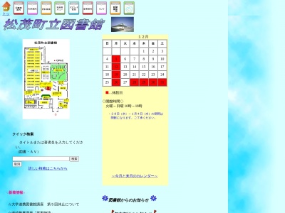 松茂町立図書館(徳島県板野郡松茂町広島字四番越6-1)