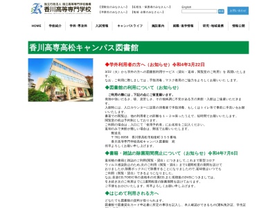 香川高等専門学校高松キャンパス図書館(香川県高松市勅使町355)