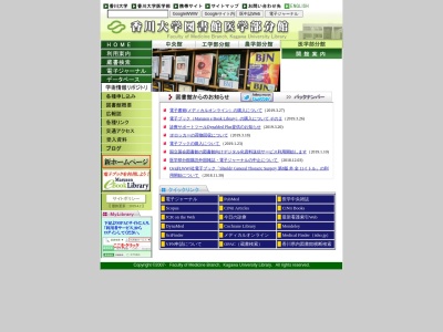 ランキング第15位はクチコミ数「0件」、評価「0.00」で「香川大学 図書館医学部分館」
