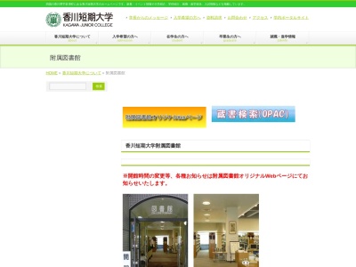 香川短期大学附属図書館(香川県綾歌郡宇多津町浜一番丁10)