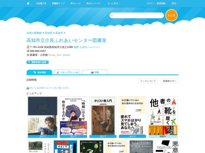 高知市民図書館分館分室介良ふれあいセンター図書室(高知県高知市介良乙2286)