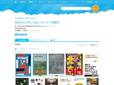 高知市立大津ふれあいセンター図書室(高知県高知市大津乙930-5)