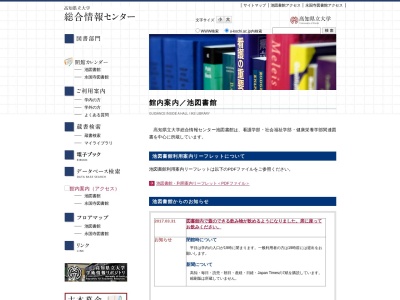 ランキング第11位はクチコミ数「2件」、評価「3.93」で「高知県立大学 池キャンパス総合情報センター」