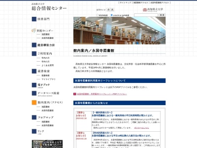 高知県立大学総合情報センター永国寺図書館(高知県高知市永国寺町2-22)