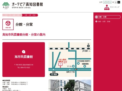 高知市民図書館分館分室初月ふれあいセンター図書室(高知県高知市南久万119-1)