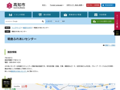 高知市民図書館分館分室朝倉ふれあいセンター図書室(高知県高知市曙町1-14-12)