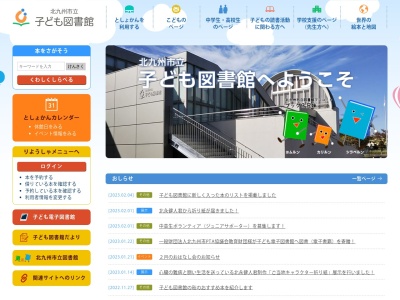 北九州市立子ども図書館(福岡県北九州市小倉北区城内4-1)