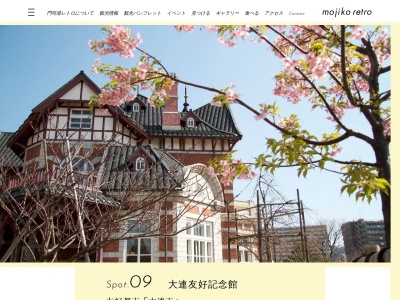 北九州市立国際友好記念図書館のクチコミ・評判とホームページ