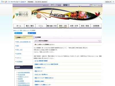 柳川市立図書館のクチコミ・評判とホームページ