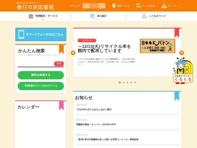 春日市民図書館(福岡県春日市大谷6-24)