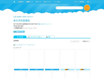 春日市民図書館(福岡県春日市大谷6-24)
