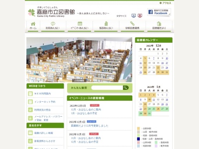 嘉麻市立図書館 稲築図書館のクチコミ・評判とホームページ