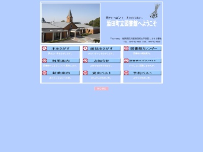 添田町立図書館(福岡県田川郡添田町大字添田1202)