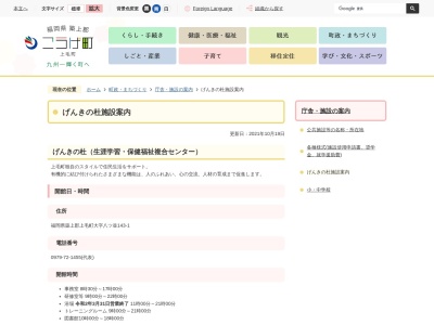 上毛町役場げんきの杜(福岡県築上郡上毛町大字八ツ並143-1)